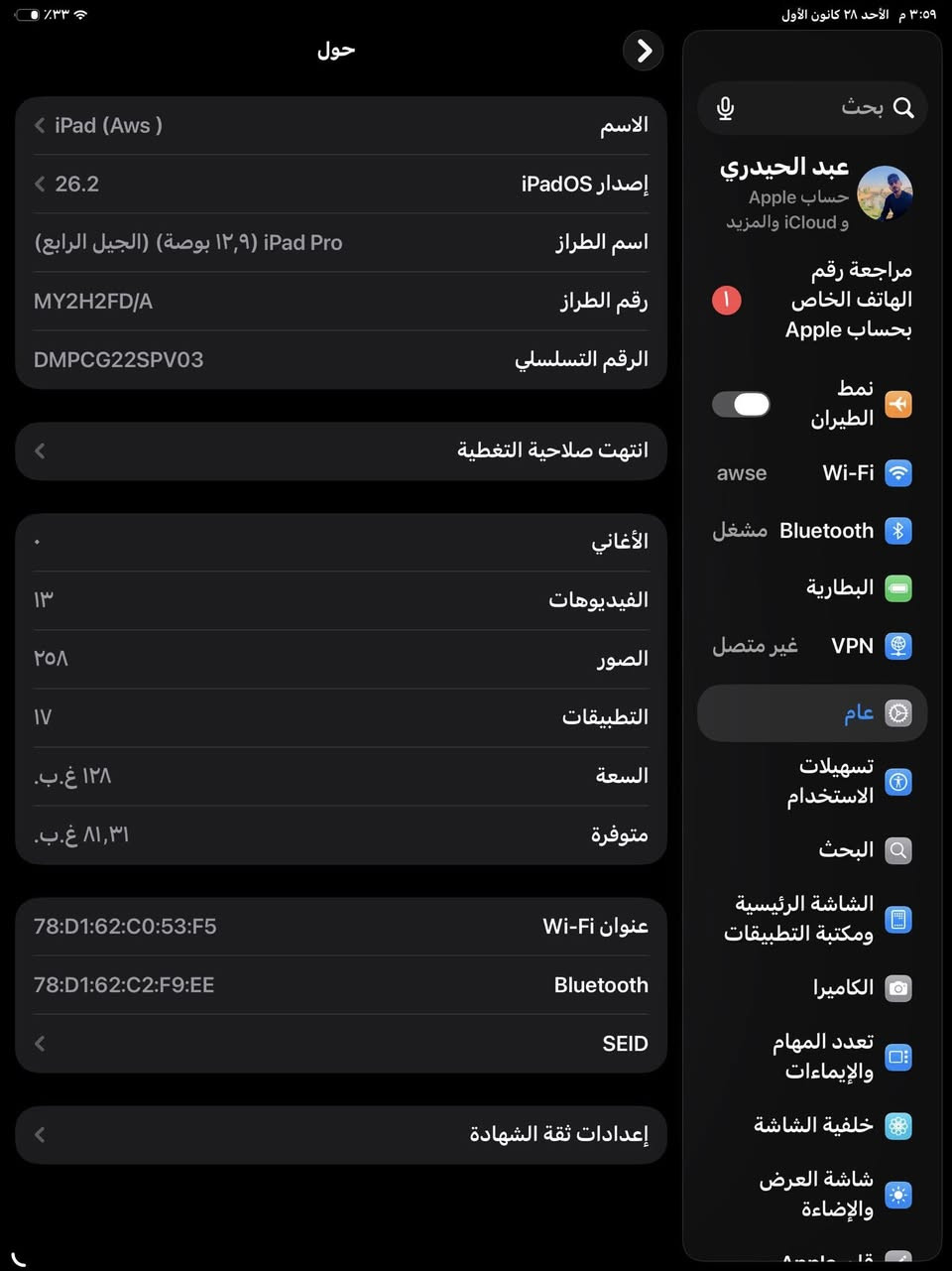 ايباد ١٣ للبيع قيم واخذ 
المعلومات داخل الصور
***********
