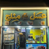محل جاهز • مینو كامل • الخطيب الزراعي