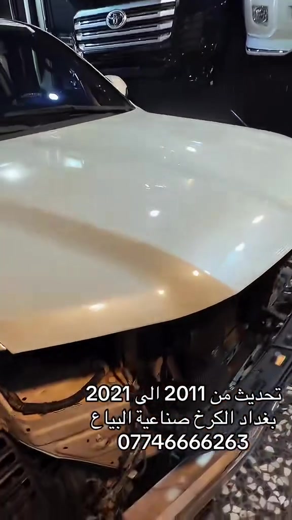 تحديث لاندكروزر ٢٠١١ الى ٢٠٢١ مجمع اوساكا بغداد الكرخ صناعية البياع

***********
