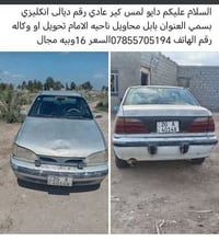 مراوس • دايو سيفيا • محاويل