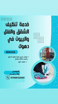 تنظيف شقق • تنظيف فلل • دهوك