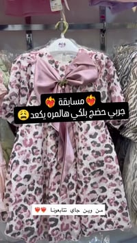 مسابقة • ملابس أطفال • سوق الشيوخ