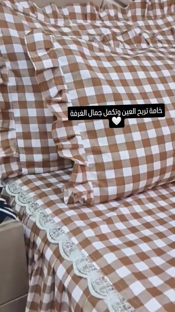 🤍 تفاصيل هادئة ولمسة راقية
مفرش مع كفرات بتصميم كاروهات كلاسيكي 🤎
خامة مريحة وشكل يفتح النفس ✨

للطلب مراسلتنا خاص 📩
@#جاي_من_الاكسبلور_فولو_ولايك_بطريقكك_ياحلو🙈♥️ #فن #اكسبلور #اكسبلور_فولو #فرش


**إذا كنت صاحب هذا الإعلان وتريد حذفه لأي سبب، رجاءا أرسل رسالة إلى الدعم الفني**