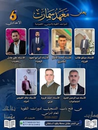 معهد سمارت • مقبلين للسادس • ٣ محاضرات مجانية