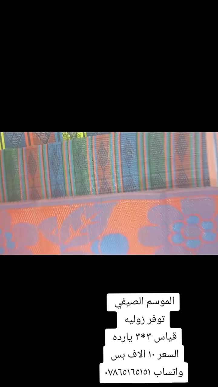 زوليه ٣*٣ يارده 
السعر ١٠ الاف بس 
📍 العنوان قضاء النصر الصوب الصغير حي الجسر داخل الفرع مقابل مدرسه المعارج الاهليه


**إذا كنت صاحب هذا الإعلان وتريد حذفه لأي سبب، رجاءا أرسل رسالة إلى الدعم الفني**