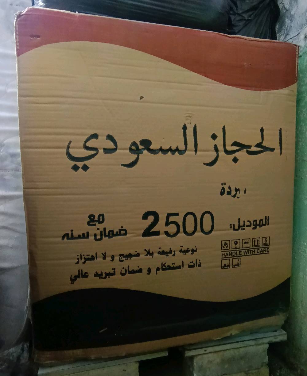 مبردة الحجاز السعودي..جديدة بالكارتون.. ماركة معروفة ماطور الكتروجين..  دبل واتربم  .. سبب البيع ضيق المكان.. السعر مناسب..للتواصل
***********