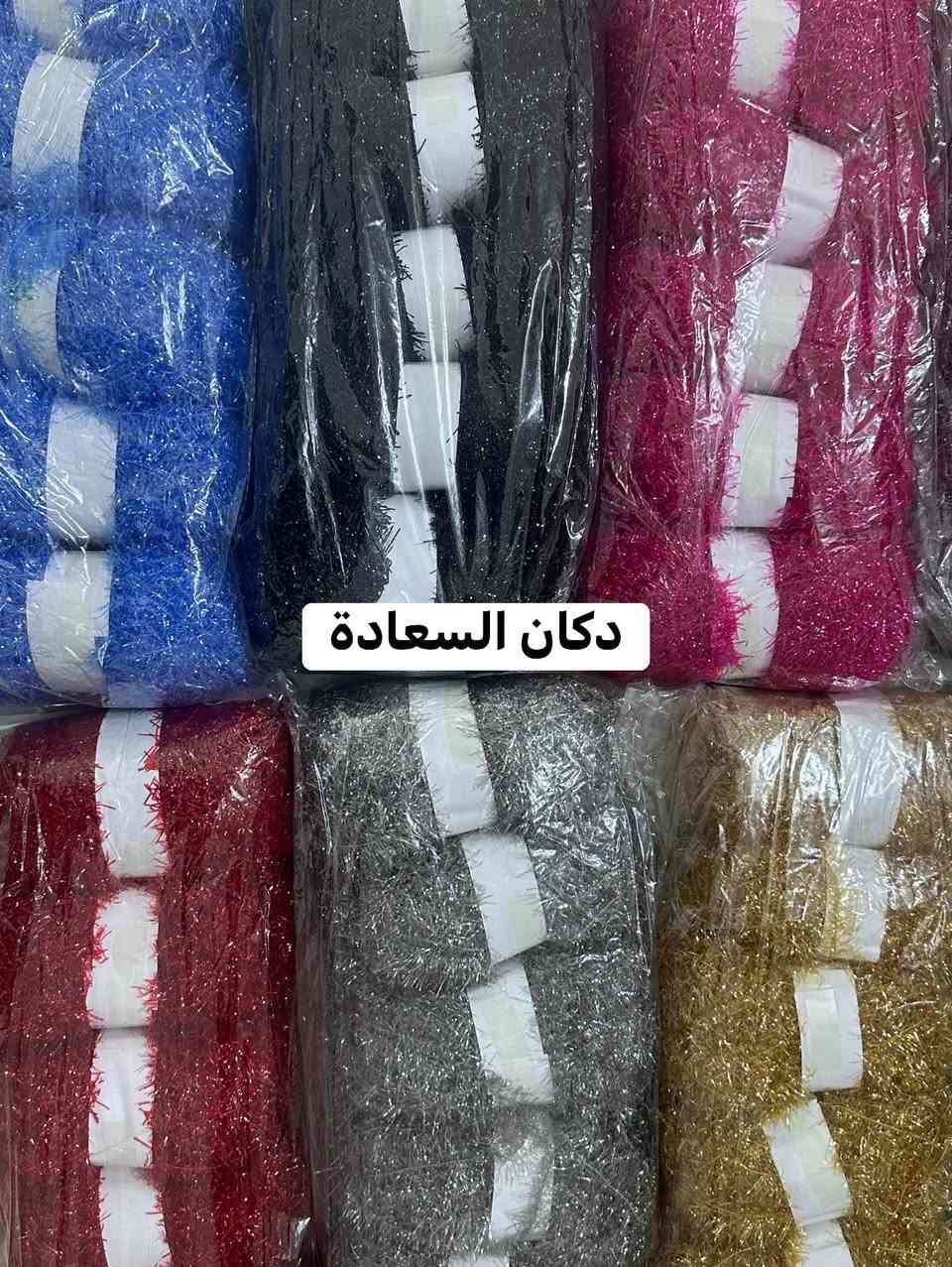 توفر من جديد خيوط الجلافه 
سعر القطعه الف 
الكيس يحتوي على ٦ كوكلات ب٦ الاف


**إذا كنت صاحب هذا الإعلان وتريد حذفه لأي سبب، رجاءا أرسل رسالة إلى الدعم الفني**