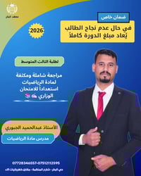 ثالث متوسط • مراجعة رياضيات • معهد البكر