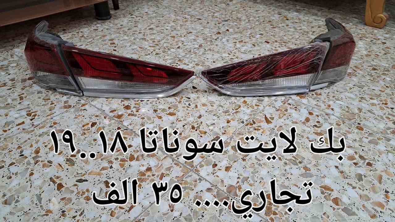 بك لايت تجاري
النترا ٢٠ سوناتا ١٩
***********
