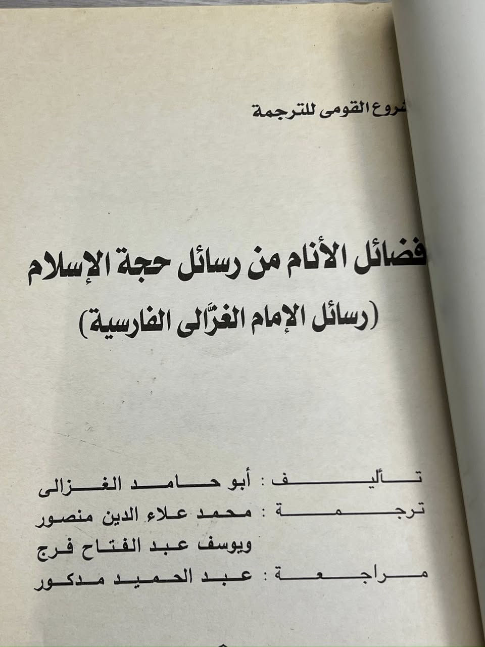 رسائل إلا مام الغزالي 
نسخه اصليه ممتازه 

عدد الصفحات ١٧٠
السعر ٨ الف


**إذا كنت صاحب هذا الإعلان وتريد حذفه لأي سبب، رجاءا أرسل رسالة إلى الدعم الفني**