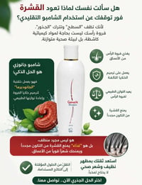 شامبو جانوزي • مضاد قشرة • الجانوديرما