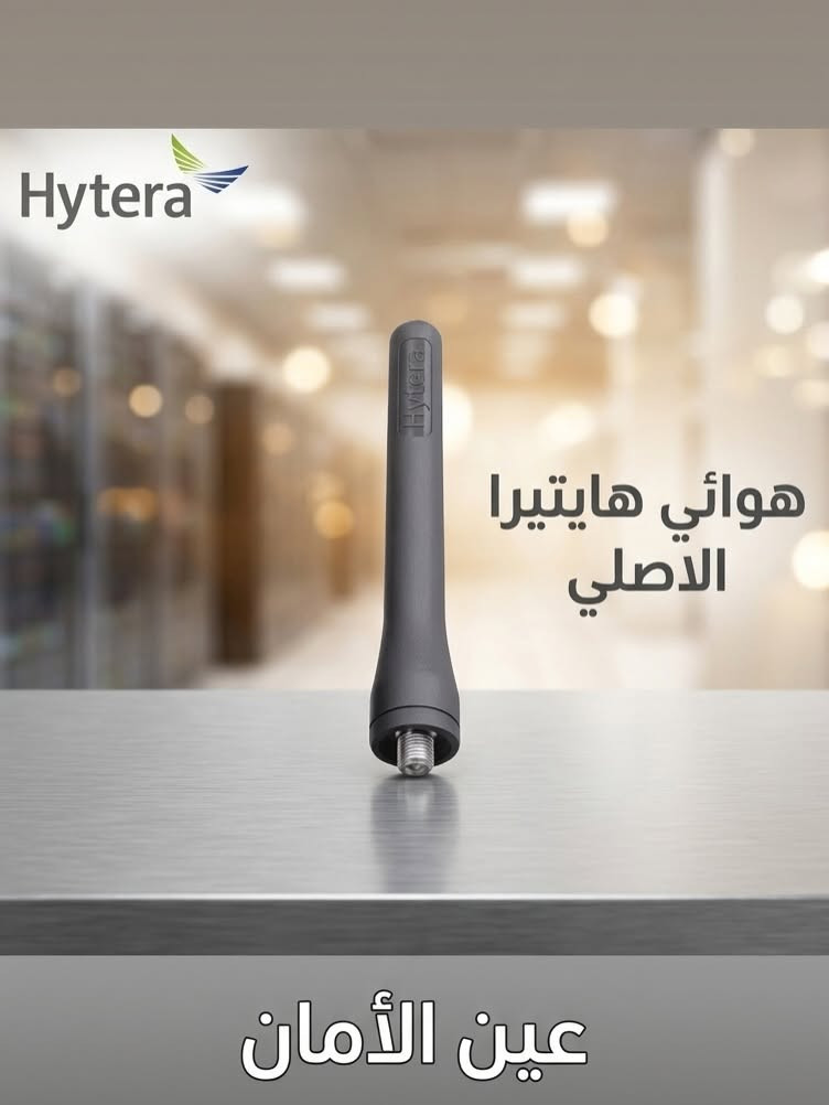 فضل الإعلان باختصار شديد ومباشر:
📡 عين الأمان للاتصالات اللاسلكية 📡
يتوفر لدينا جميع أنواع وأشكال أجهزة اللاسلكي وكافة ملحقاتها الأصلية 🛠️📱.
⚡️ جودة عالية .. اتصال آمن ومضمون ⚡️
📞 للتواصل والطلب (واتساب):
📲 ***********
