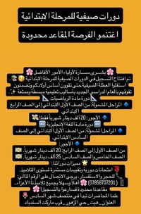 دورات صيفية • طلبة الدور الثاني • حي الزهور