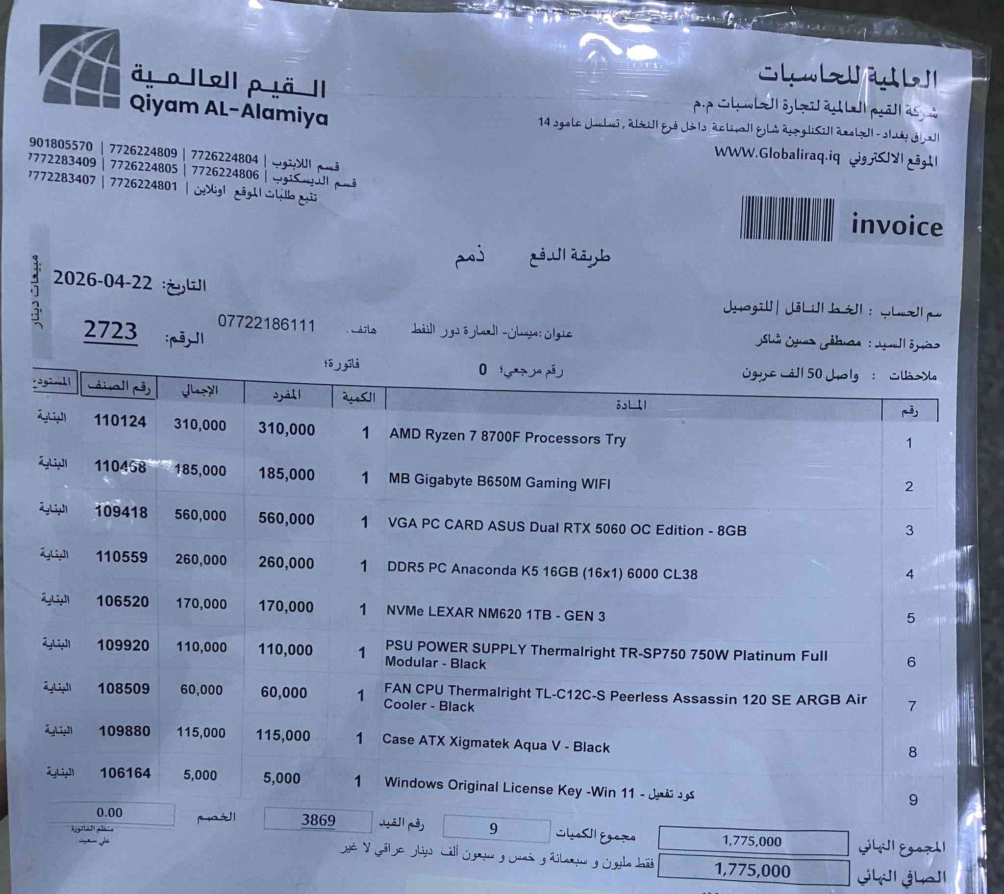 Pc
اخذتها يوم ٢٢ / ٤ 
ب١٨٢٥٠٠٠ للبيع قيم بما يرضي الله 
كل ملحقاتها متوفرة للتواصل خاص او واتساب 
***********
