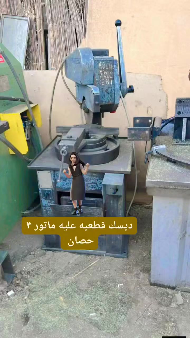 ديسك قطعيه 
 #عليه ماتور ٣ حصان 
استيراد ايطالى
01122022663
 @الجميع


**إذا كنت صاحب هذا الإعلان وتريد حذفه لأي سبب، رجاءا أرسل رسالة إلى الدعم الفني**