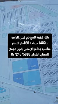 نص قطعه • ١٠٠م • ام هليل الرابعه