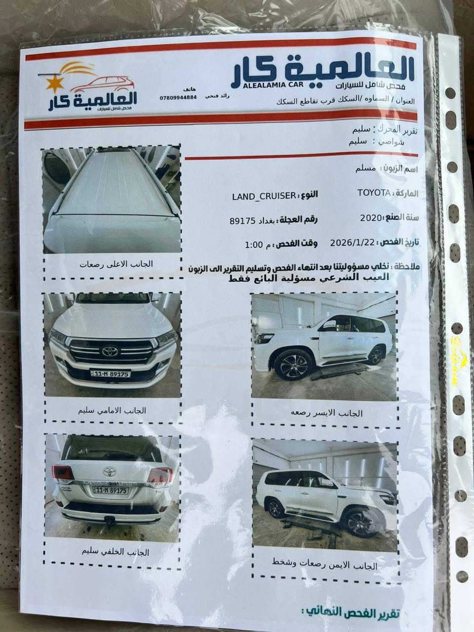 لاندكروزر مكفولة كفالة عامه
2020  بريمي ام ديفيده 
ماشيه 77 الف
فول مواصفات سونار مرفق بالمنشور 
السعر 575 
***********
