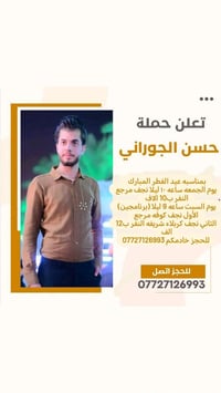 عيد الفطر • حملة حسن الجوراني • نجف-كربلاء