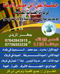 ولادة المهدي • زيارة سامراء • ليلتين بكربلاء