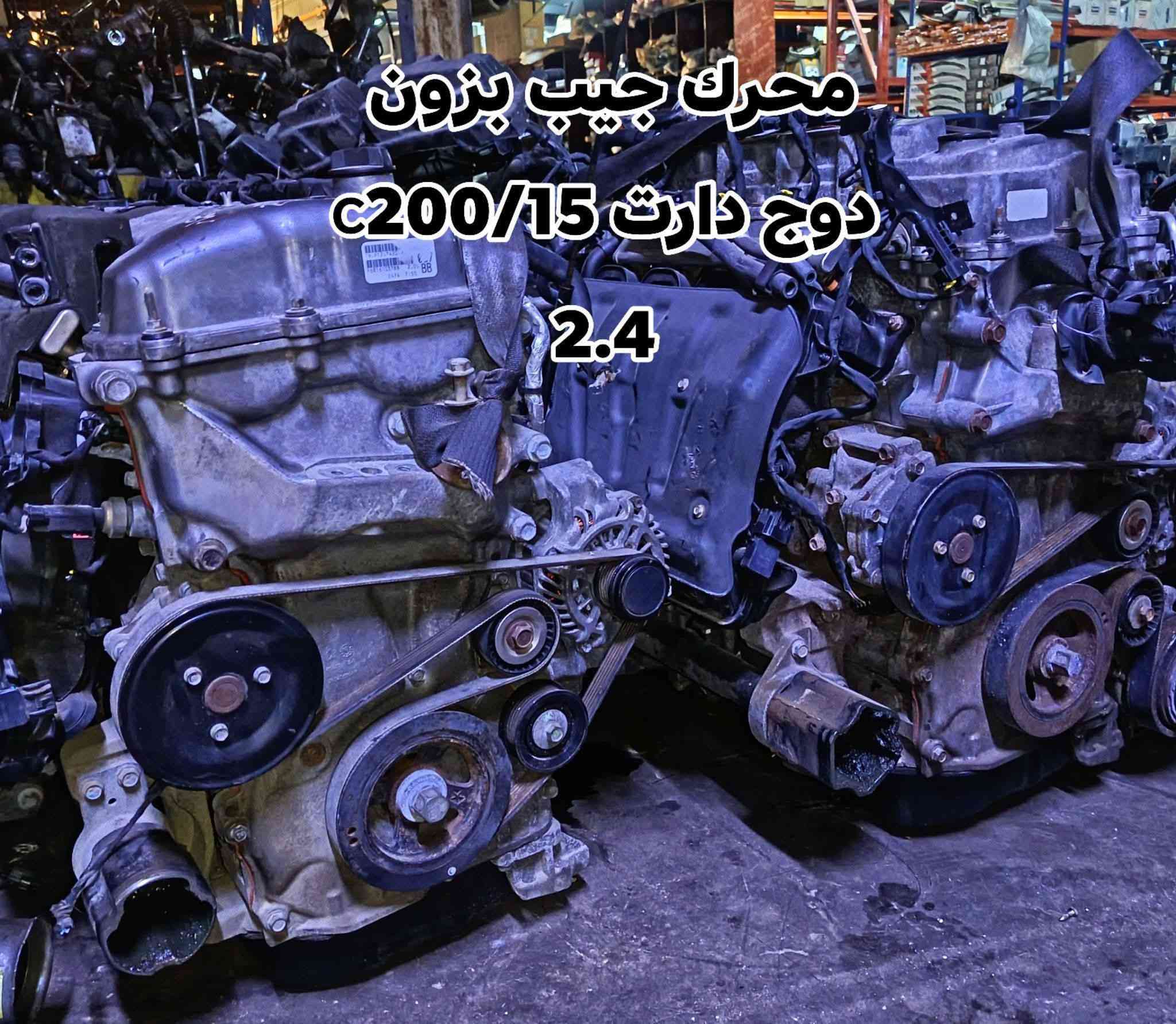 من رخصة الادمن المحترم 
اللهم صلي على محمد وآل محمد 
تم وصول كصات ومحركات  
جيب بزون- دوج دارت- c200/15 
وجميع قطع غيار السيارات الامريكي 
متوفرة لدى مركز خدمات القيصر 
العنوان:  البصرة صناعية حمدان نهاية الاربع شوارع 
هاتف: ***********
