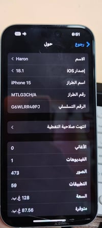 آيفون ١٥ • بطارية ٨٦٪ • نظافة ١٠٠٪
