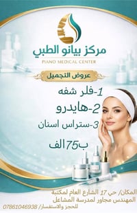 قسم التجميل • عروض تخبل • حي 17