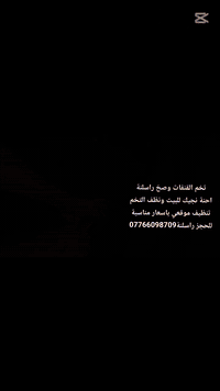 تخم القنفات وصخ راسلنة احنة نجيك للبيت ونظف التخم باسعار مناسبة للحجز ...