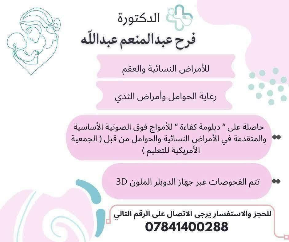 #الاطباء المتواجدون يوم غداا  (الاحد )  
في مجمع سما عنه الطبي 
💥💥💥💥💥
الدكتور 
( جاسم محمد صالح ) 
اخصائي باطنية _قلبية _ امراض السكر _ القلبية _امراض التنفسية وحساسية الصدر 
للحجز والاستفسار الاتصال على 
*********** 
⭐⭐⭐⭐⭐😁
🛑🛑 الدكتورة 
( فرح عبد المنعم عبد الله )
للامراض النسائية ،العقم ،رعاية الحوامل وامراض الثدي 
حاصلة على (دبلومه كفاءة) للامواج فوق الصوتية الاساسية والمتقدمة  في الامراض النسائية والحوامل من قبل (الجمعية الامريكية للتعليم في مصر ) 
للحجز الاتصال على
 ***********

العنوان / مجمع سما عنه الطبي-مجاور صيدلية سما عنه - مقابل السوق الاول

