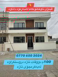 لەبەکرەجۆی تازه • ١٠٠م • أرض