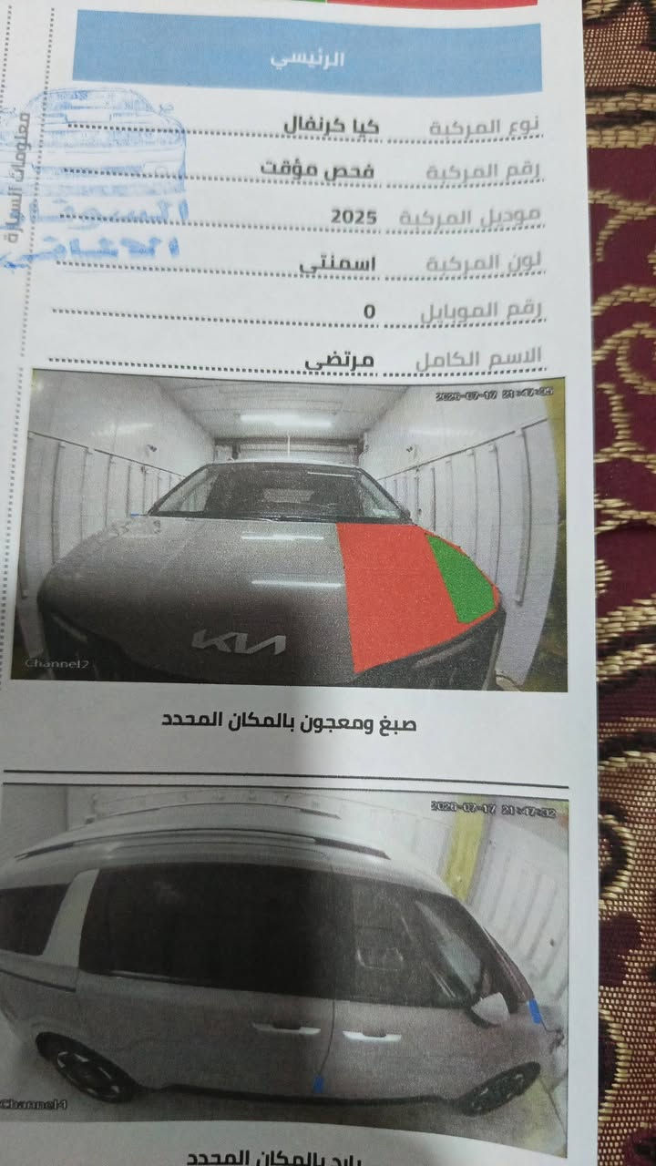 السلام عليكم كيا كرنفال للبيع موديل ٢٠٢٥ ضرار موضح بل صور مواصفاتEX صبغ بيها ٣قطع السيارة بدون رقم منفيس بسمي حرة السيارة جاهزة مصلح كامل سعر ٢٤٠ قفل بيع أو مراوس بسيارة صغيرة حسب القناعة الي مو شراي لا يكسر بحلال العالم ***********

