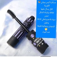 مسكاره بيوتي • ضد الماء • أصلي