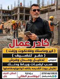 كادر عمال • صب أرضيات • تفليش بيوت