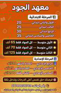 معهد الجود • دروس تقوية • ثالث متوسط وسادس اعدادي