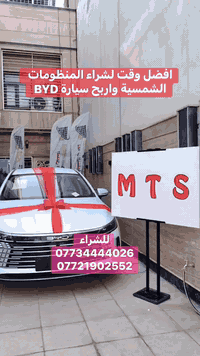 للحجز والاستفسار***********
افضل وقت لتنصيب منظومات الطاقة الشمسية هو الان
لأن اشعه الشمس مثالية والانتاجية مستمره والكفاءة تكون عالية نصب منظومه وادخل المسابقه
