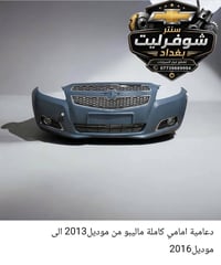 توفرت ادوات ماليبو من موديل 2013 الى موديل 2016 درجة ممتازة مع الضمان ...