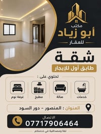 شقة • المنصور • ١ غرفة