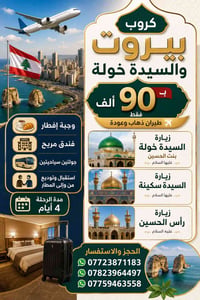 كروب بيروت • السيدة خولة • مغارة جعيتا