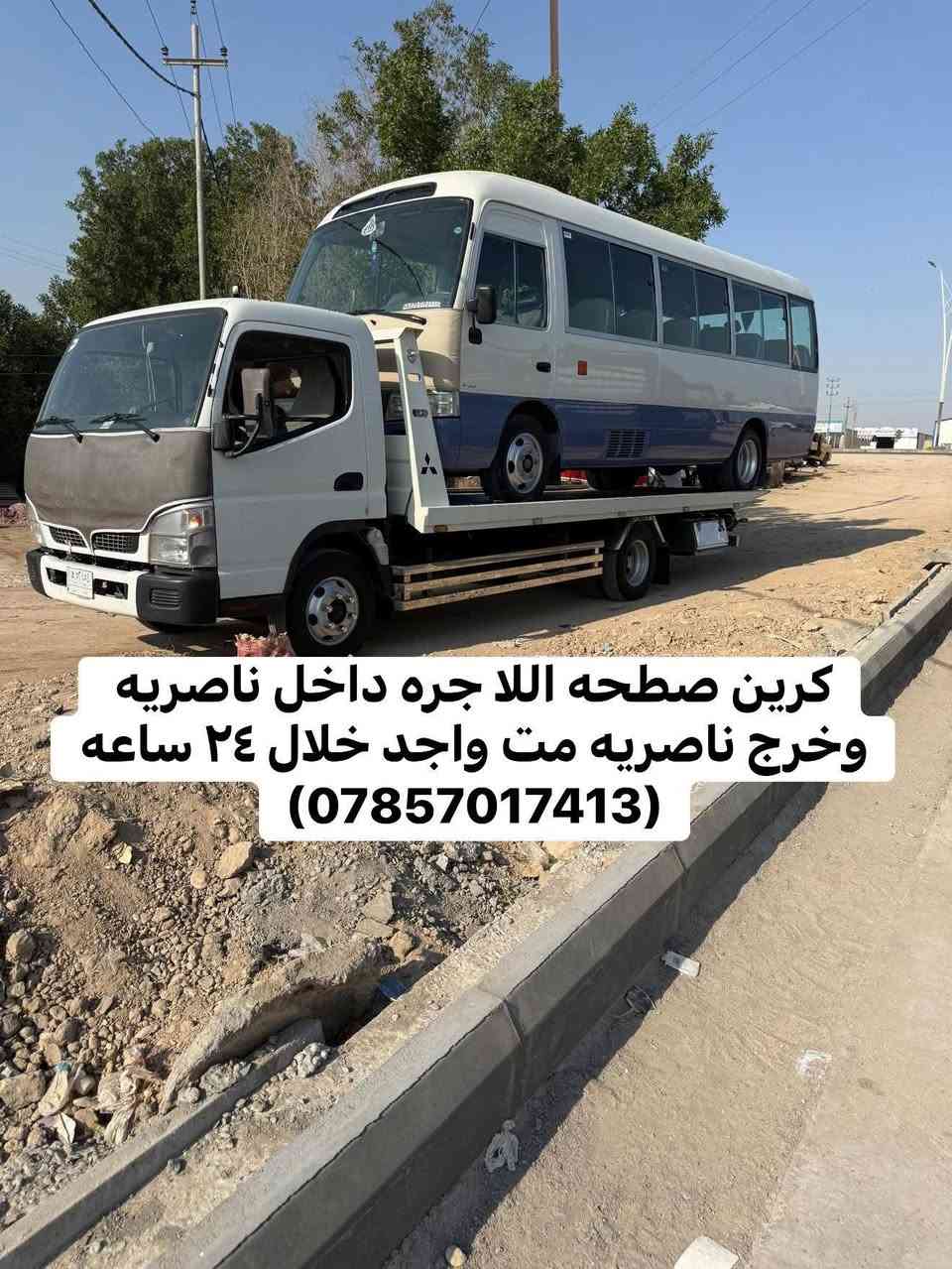 كرين صطحه اللا جره ***********
