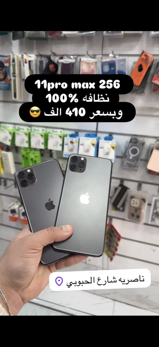 ترند فون ملوك المستخدم
توفر وجبه جديده من الايفون المستخدم وبجيمع الانواع 
وباسعار تنافسيه  
جميع الاجهزه اصليه وغير خاضعه للصيانه 
وبضمان 10 ايام ستبدال وسنه كامله صيانه او برمجه 
زورونه.  عنواننا الناصريه الحبوبي. فرع كباب الاعمه قرب شركه تفاحه للحاسبات #ترندفون 
#واتساب. ***********
