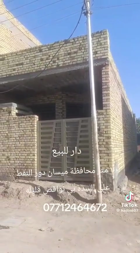 السلام عليكم بيت للبيع مساحه 100متر على سده دور النفط كامل كهرباء وماء ومجاري يحتاج فقط الى لبخ وسيراميك للأستفسار الاتصال على الرقم ‏‪***********‬‏
