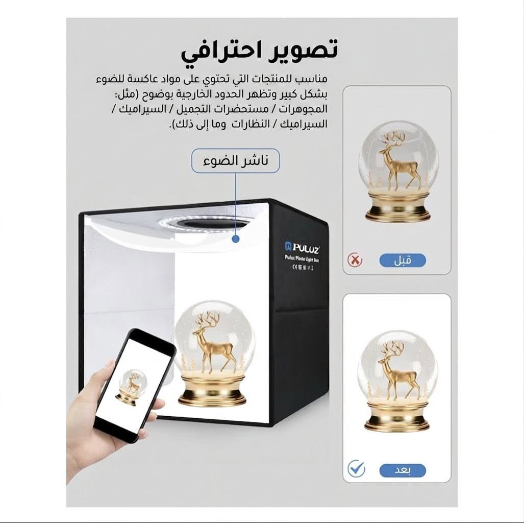 إستوديو التصوير الإحترافي المحمول صار بين إيديك 📸

عندك بيج أو تبيع أونلاين؟ 

تريد صور منتجاتك تطلع بأفضل جودة 

وتزيد مبيعاتك بدون ما تدفع مبالغ خيالية للمصورين؟

الحل صار جاهز !

إستوديو تصوير متكامل بحجم (12 بوصة) 

يخليك تصور منتجاتك بإحترافية وحتى بتلفونك الشخصي !

إلي يريده يراسلني واتساب :

***********
