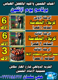 اذا شئت النجاة فزر حسينا (29-3-2026)  يوم الاثنين      ا التسجيل مفتوح...