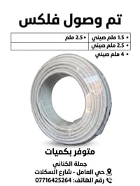 تحية طيبة.. ‏🆕تم وصول وجبة مواد 2026 📍منشور مخصص الى اصحاب محلات  يسر ...