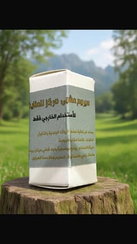 سيروم عشبي • نتيجة بأسبوع • بدون ألم