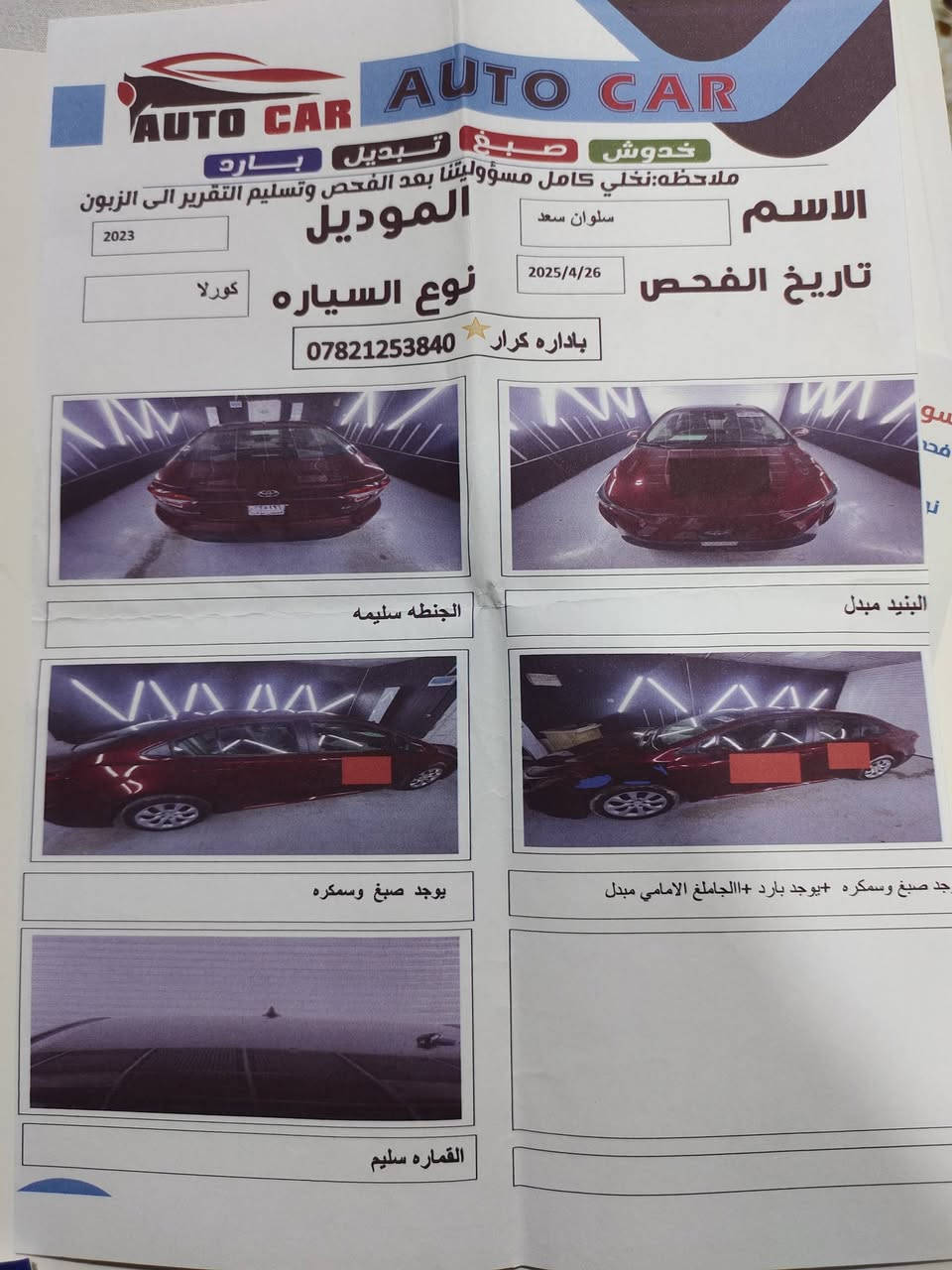 كورلا ٢٣ وارد امريكي للبيع
السياره كله على وضع الشركه من كير ومحرك وصدر  وتبريد وكهربايات 
حادثها مبين بالصور بدون ايرباك بدون شواصي بيها اربع قطع اكلير من امريكا 
رقم بغداد بسمي شرط التحويل 
السياره مواصفاتها LE معروفه 
السعر ١٣٥ وبيها مجال بسيط 
مكاني بغداد دوره 
للاستفسار الاتصال ***********
