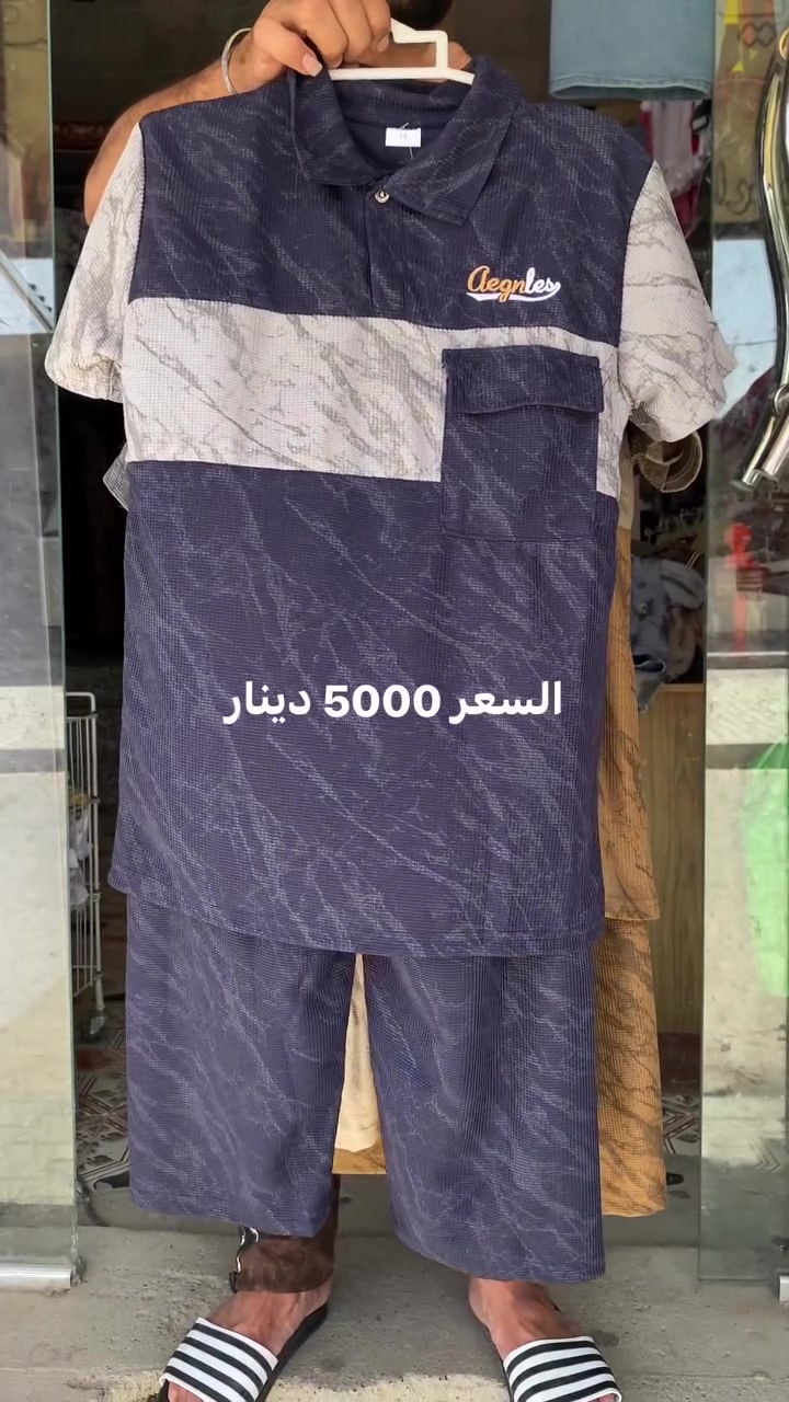 تنزيلات تنزيلات 
تراك ولادي محير برموده 
خامه قطن مغسول الاصلي 
السعر 5000 دينار 
قياس من 7 سنه ل14 سنه
العنوان كوت حي الجهاد مقابل جامع الامام السجاد 
تنزيلات ارخص الاسعار 
***********
لاتوجد خدمه توصيل
