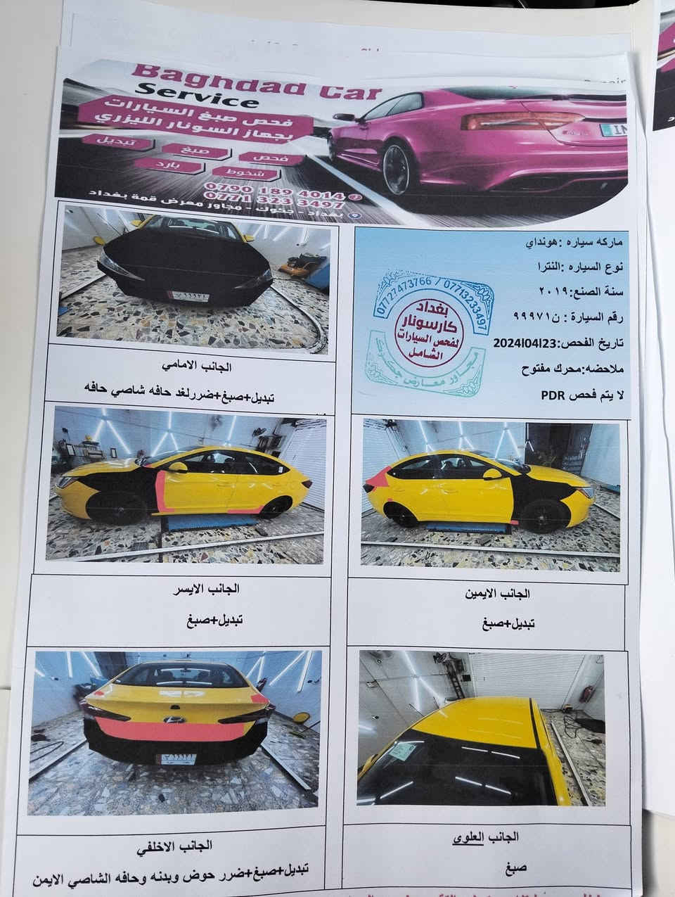 السلام عليكم النترا موديل 19 رقم بغداد الفحص مرفق مع الصور بيها دفتر بانزين ومنظومة غاز مكان السيارة كركوك  سعرها ب 120.    ***********
