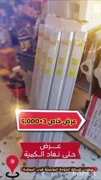 ثلاث قطع • ديكور • الدورة البوعيثة