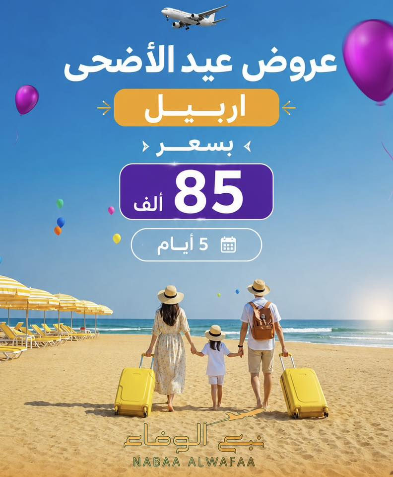 5 ايام ✌️بسعر 85 بس الانطلاق يوم الخميس ثاني يوم العيد


**إذا كنت صاحب هذا الإعلان وتريد حذفه لأي سبب، رجاءا أرسل رسالة إلى الدعم الفني**