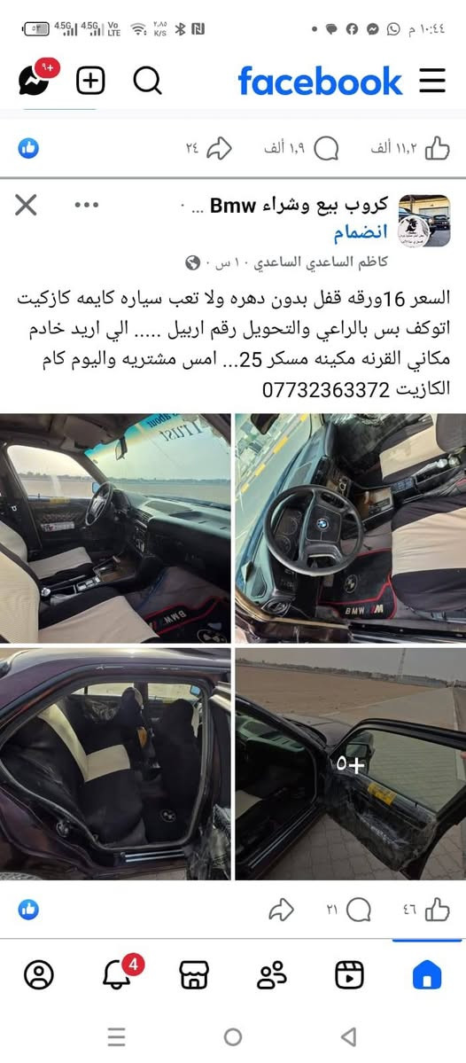 بيم تفصيخ  شتريد محتاج  تدلل .. كير مسكر 25 فانوص سعره ورقيتن ... تخم تاير وايل  نظيف سعره 200الف مع التأايرات  فإن تبريد امامي شرط الشغل 25الف دينومو سعره 25الف كمبريرسر تبريد سعره 40الف    دعاميه اماميه 50الف دعاميه خلفيه سعره 50الف  بنيد سعره 50الف   يدات باب سعر اليده 25الف جامه سعره 25الف  اي تحتاج تصل علي سياره تفصيخ  مكينه كامله هيه والكاو سعره 100الف .... ... رقم اربيل مع سنويه كامل سعره 5اوراق  مكاني القرنه ***********
